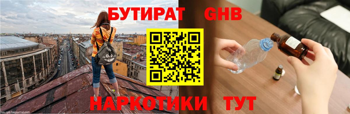 БУТИРАТ бутандиол Лиски