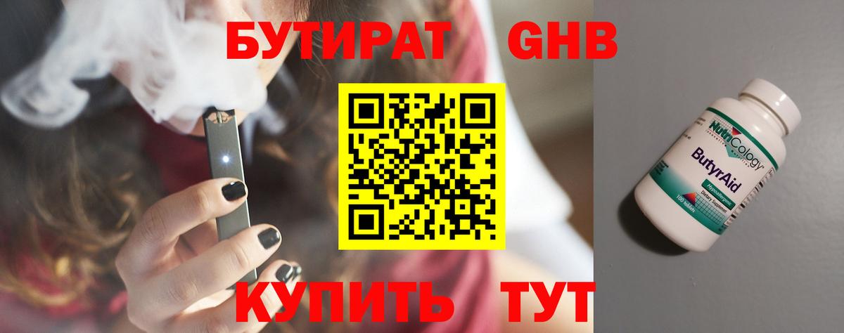 Лиски  БУТИРАТ 1.4BDO  Вход с VPN 