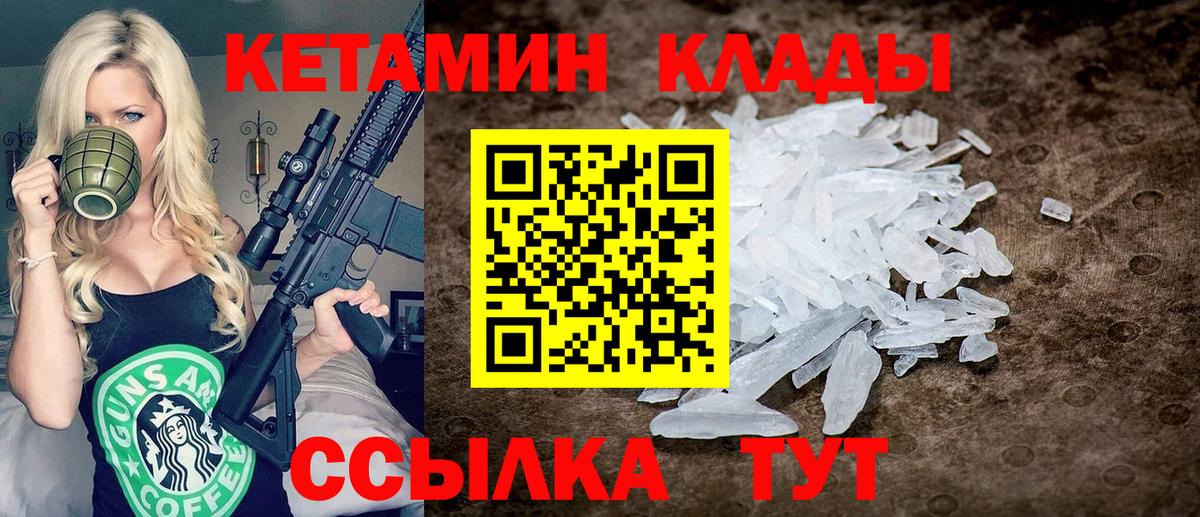 Кетамин VHQ  Вход с VPN  Лиски 